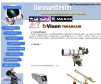 ดาราศาสตร์เซ็นเตอร์ - darasartcenter.com