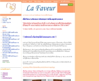 ลาฟาเวอร์ - lafaveur.com