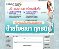 เคแมคไซน์ - siambig.com/shop/index.php?shop=kmacsign