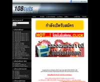 บริษัท ไอเดีย เมคเกอร์ เทคโนโลยี จำกัด - 108cuts.com