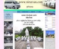 นิรุทแวน - nirutvan.com