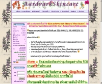อาร์ดวาร์ค สกินแคร์ไทย - aardvarkskincarethai.com
