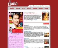 นิตยสารตั้งตัว - tangtuamag.com