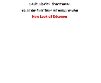 มุมดีดี - ddcorner.com