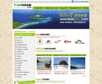 ทัวร์กระบี่ - tourkrabi.com