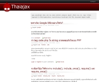 ไทยอะเจค - thaiajax.com