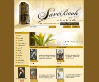  เซฟบุ๊ค - savebook.net
