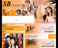 เอสบีดิจิตอลซีดี - sbdigitalcd.com