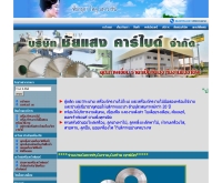 ชัยแสงคาร์ไบด์ - chaisangcarbide.com