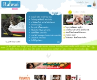 รายวัน - raiwan.com