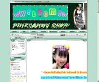 พิงค์แคนดี้ช็อป - pinkcandyshop.com