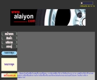 อะไหล่ยนต์ดอทคอม - alaiyon.com