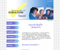โคบอลด์2000 - kobold2000.com