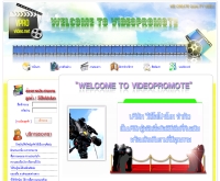 บริษัท วีดีโอ โปรโมท จำกัด - videopromote.net