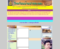 โรงเรียนบ้านปากกะแดะ - school.obec.go.th/pakkadae