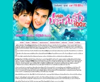 บริษัทประกันรัก100% - thaitv3.com/drama/49prakan100/100.html