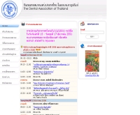 ทันตแพทยสมาคมแห่งประเทศไทยในพระบรมราชูปถัมภ์ - thaidentalnet.com