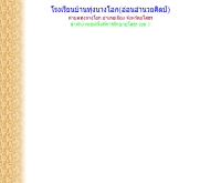 โรงเรียนบ้านทุ่งนางโอก (อ่อนอำนวยศิลป์) - school.obec.go.th/toongnangoak