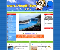 ไอ-เซไฮ - i-sayhi.com