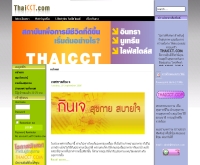 ไทยซีซีที - thaicct.com