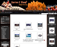 เสิร์ฟทูรีฟ - serve2reef.com