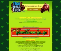 ไทยฮอร์สแทค - thaihorsetack.com