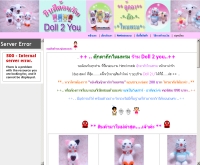 ดอลล์ทูยู - doll2u.com