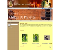 ห้างหุ้นส่วนจำกัด  พญาเย็นไวน์เนอรี่  - phayayen.com