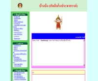 โรงเรียนบ้านบึง (สันติมโนประชาสรรค์) - school.obec.go.th/banbung1