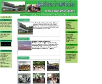 โรงเรียนบ้านหินร่ม - geocities.com/banhinrom