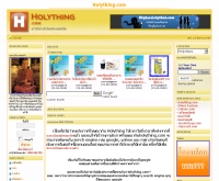 โฮลี่ติง - holything.com