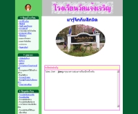 โรงเรียนวัดแจ้งเจริญ - school.obec.go.th/jjang