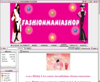 แฟชั่นเมเนีย - fashionmaniashop.com