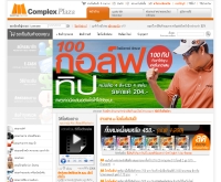 คอมเพล็กซ์พลาซ่า  - complexplaza.com