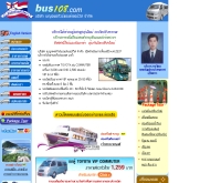 บัสร้อยแปดดอดคอม - bus108.com