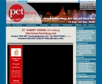 เพ็ทนิวส์2005 - petnews2005.com