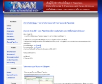 บริษัท ตะวันเทคโนโลยี จำกัด - tawantech.com