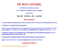 เอสดับบลิว เพส คอนโทรล - swpestcontrol.th.gs