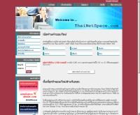 ไทยเน็ตสเปซดอทคอม - thainetspace.com