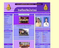 โรงเรียนวัดบ้านใหม่  - geocities.com/nuannapa_sorin