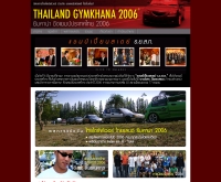 ยิมคาน่า ชิงแชมป์ประเทศไทย 2006 - thailandgymkhana.com/