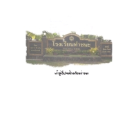 โรงเรียนท่าชนะ - thachana.ac.th