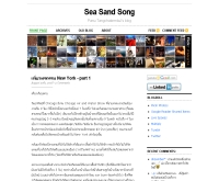 ภาณุ ตั้งเฉลิมกุล - seasandsong.com