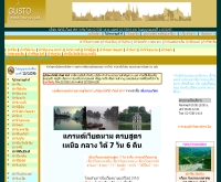 บริษัท กัสโต้ เวิล์ด ทัวร์ จำกัด - gustotour.com