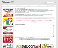 โปรแกรม ReVowel - revowel.com