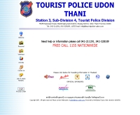 ตำรวจท่องเที่ยว อุดรธานี - touristpolice-udon.com