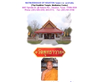 วัดพุทธาวาส นครฮิวส์ตัน [สหรัฐอเมริกา]
 - watbuddhavas.org