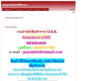 ชอปฟอร์ยู2006 - shop4u2006.com