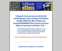 แอดเวิร์ด อี-คลาส : Adwords e-Class  - adwords-eclass.com