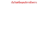 ห้างหุ้นส่วนจำกัด ปีนังค้าวัสดุก่อสร้าง 1996 - penung.con.nu/